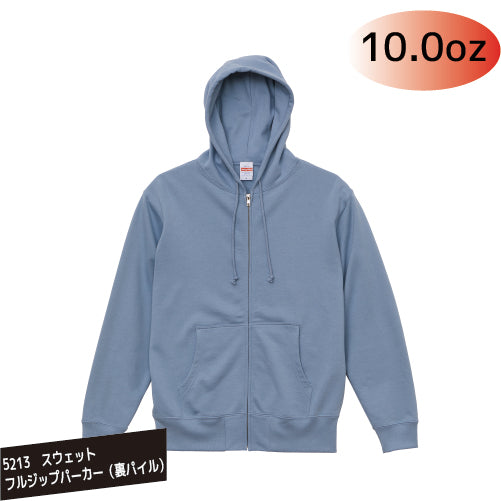 5213 10.0oz スウェットフルジップパーカ(裏パイル)