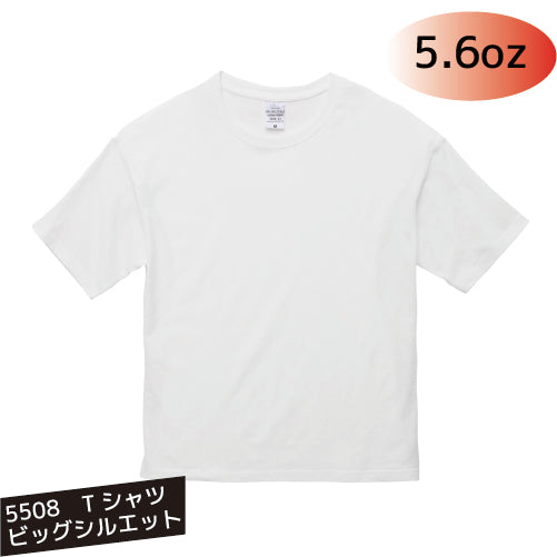 5508-5.6oz ビッグシルエットTシャツ
