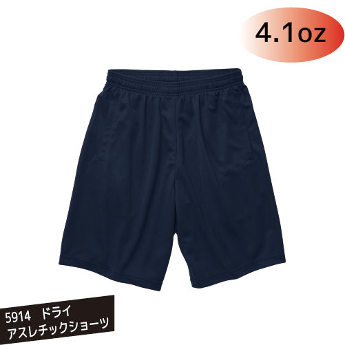 5914 4.1oz ドライアスレチックショーツ