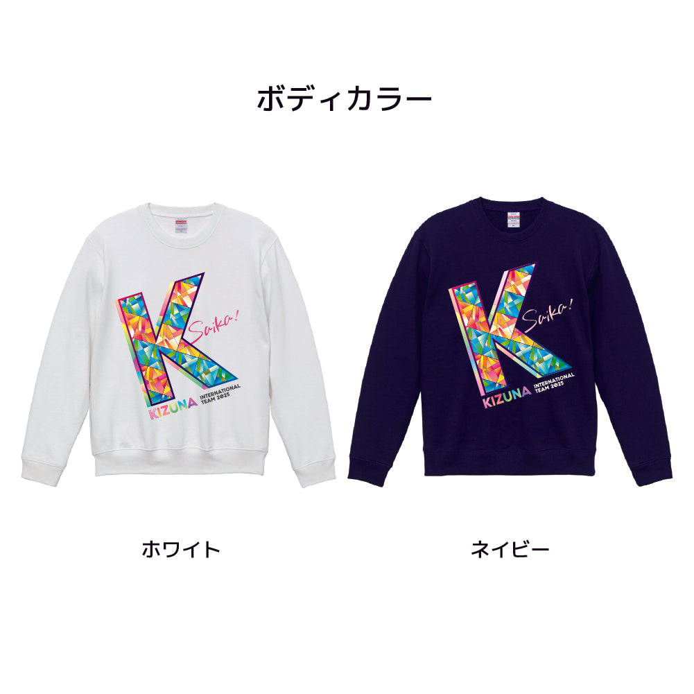 絆トレーナー Kizuna sweatshirt