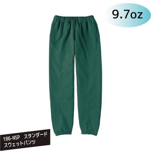 00186-NSP 9.7oz スタンダードスウェットパンツ