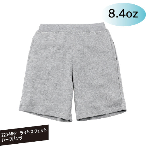 00220-MHP 8.4oz ライトスウェットハーフパンツ