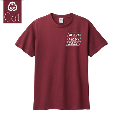 2026綿TシャツB2/バーガンディ