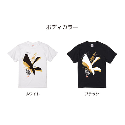 絆2026コットンTシャツ