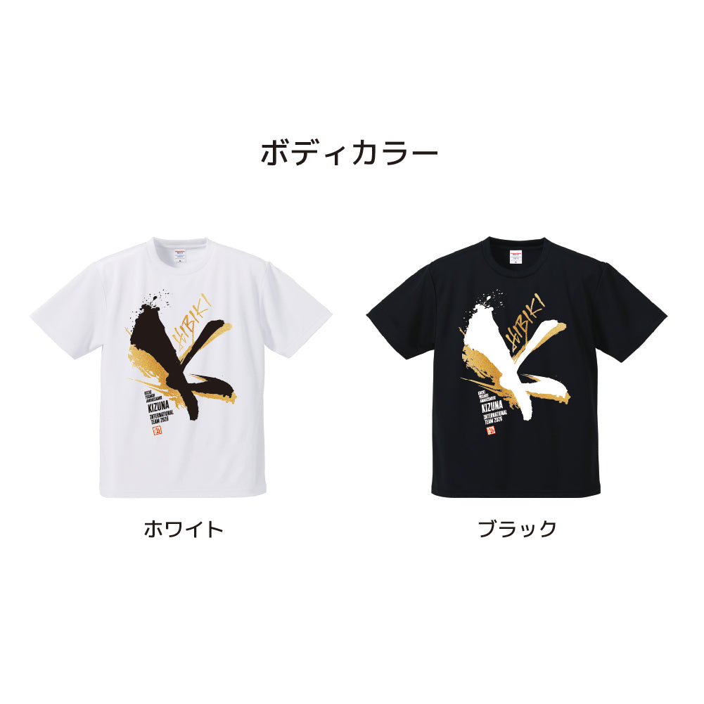 絆2026ドライTシャツ