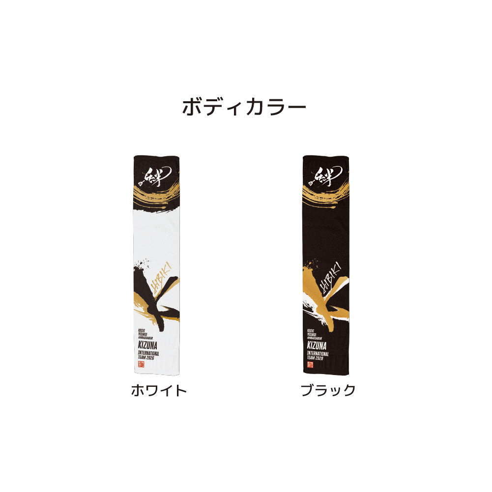 絆2026冷感タオル