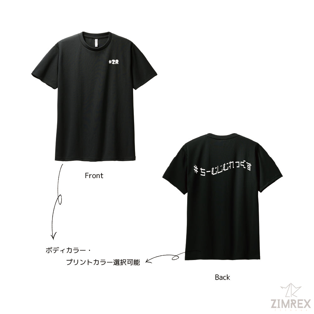 ちーむTシャツ – よっちょれ